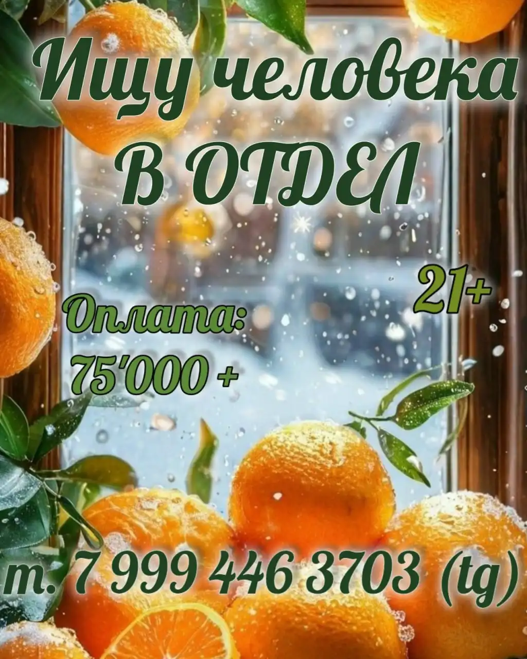 Поиск сотрудника в отдел в Иркутске