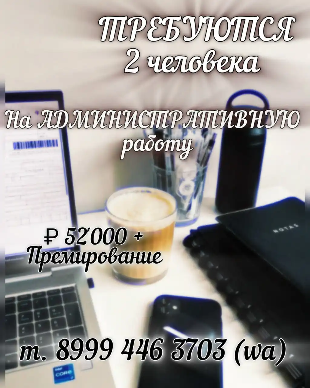 Требуются 2 человека на административную работу в Иркутске