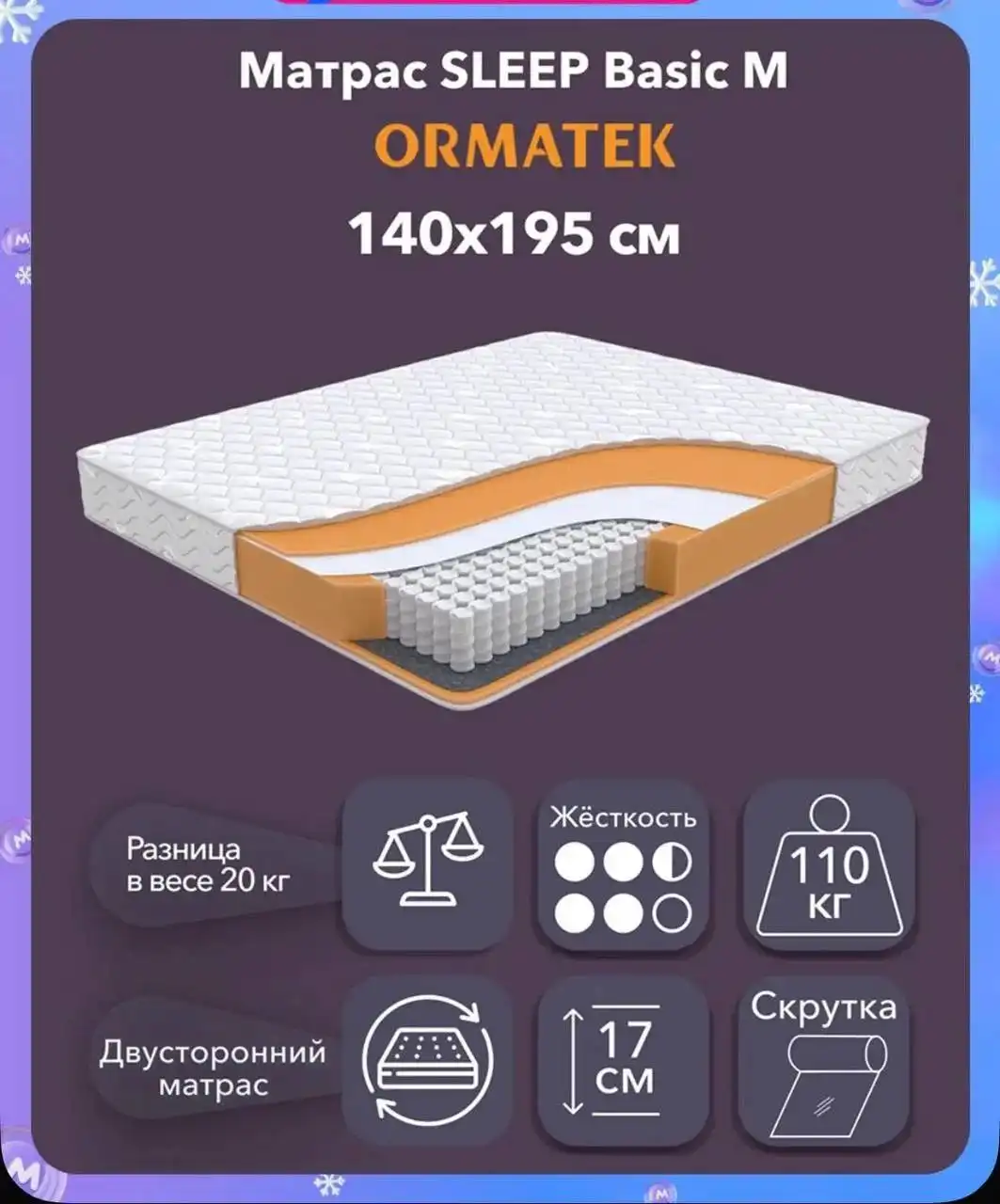 Продажа матраса Ormatek SLEEP Basic M