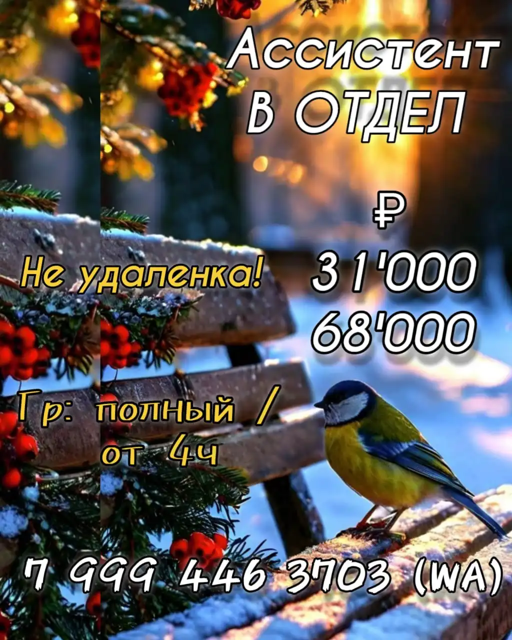 Ассистент в отдел (Иркутск)