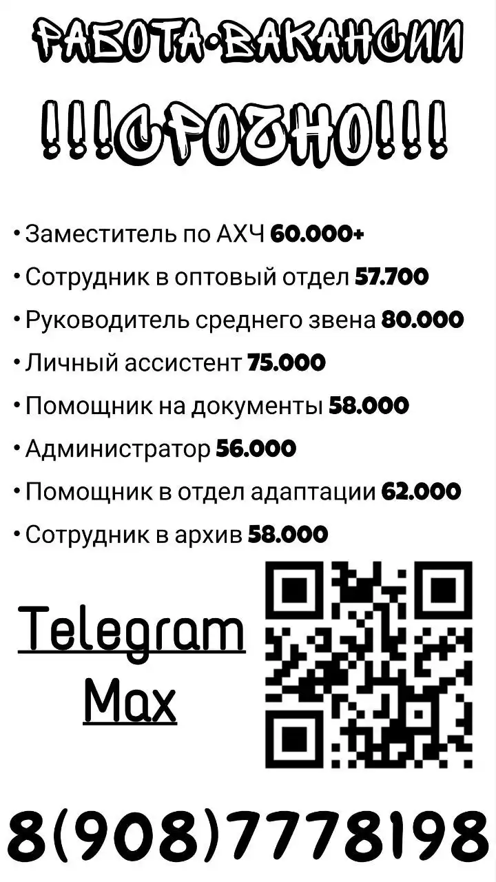 Объявление о работе и жилье в Иркутске