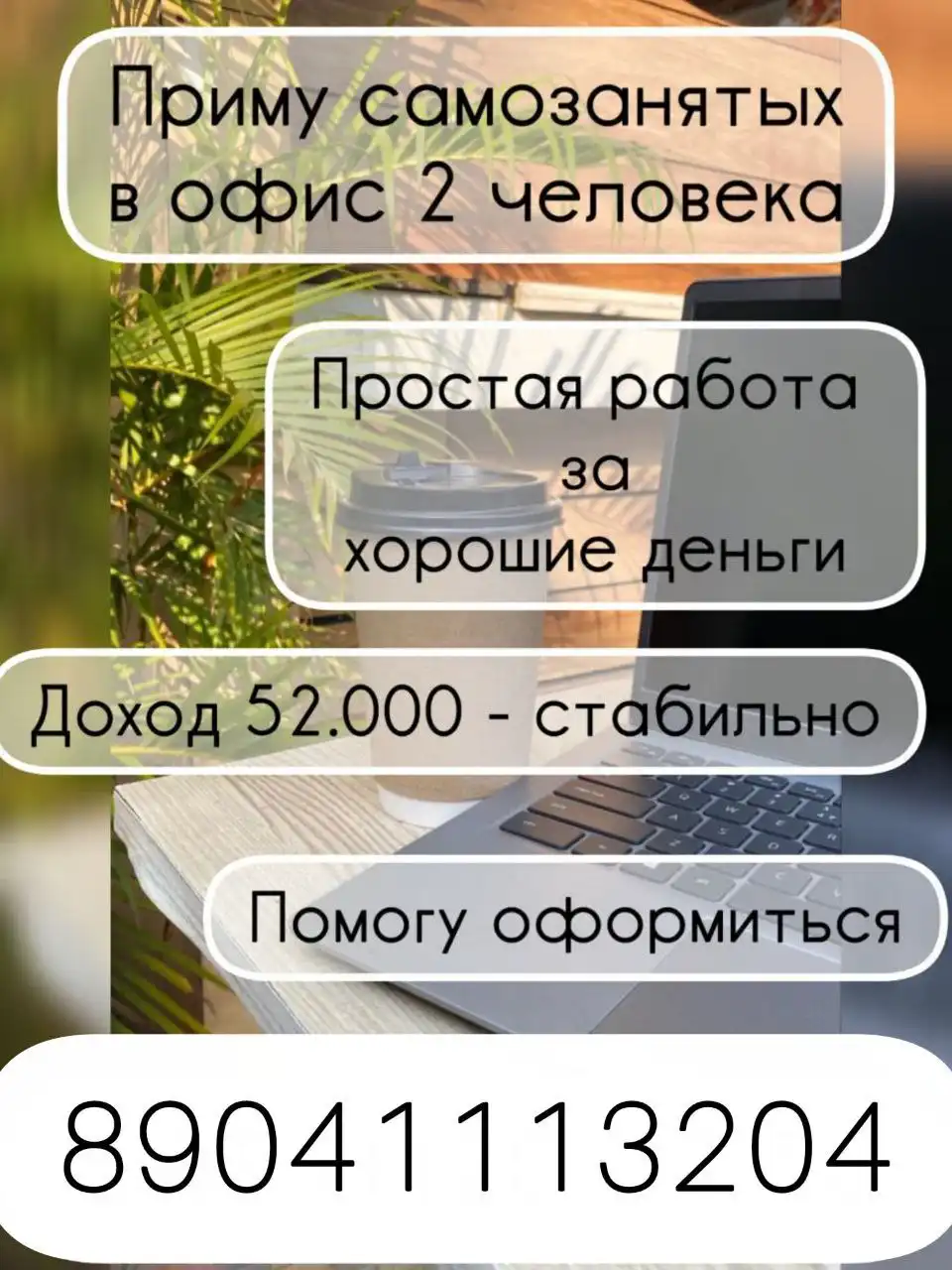 Объявление о работе и жилье в Иркутске