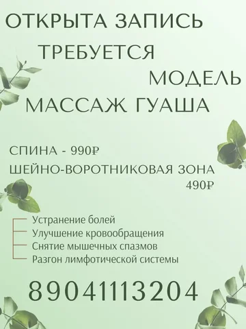 Массаж Гуаша в Иркутске - Услуги в Иркутск