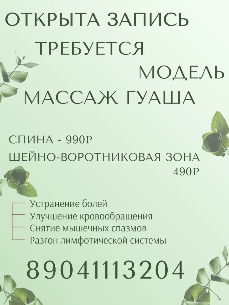 Массаж Гуаша для снятия напряжения и хронической усталости