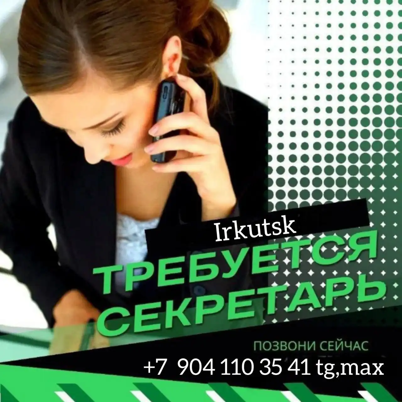 Требуется секретарь по оформлению документов в ИКЦ - Работа в Иркутск