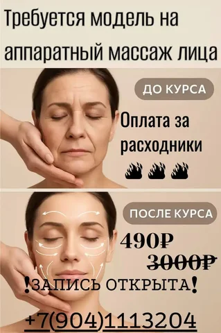 Аппаратный массаж лица в Иркутске - Услуги в Иркутск
