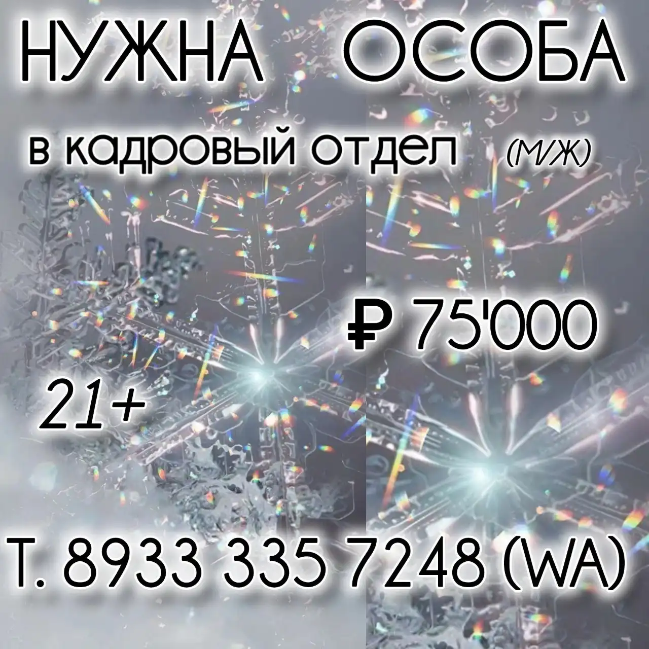 Вакансия специалиста в кадровый отдел - Кадры, HR (Работа) в Иркутск