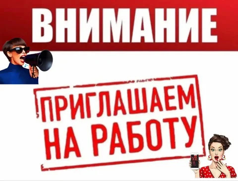 Срочный набор сотрудников на удаленную и офисную работу - Вакансии в Иркутск