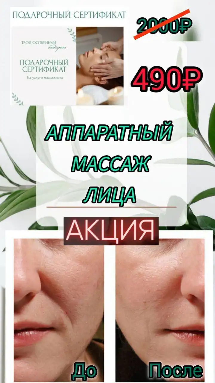 Требуется модель на скульптурный аппаратный массаж лица - Косметология (Услуги) в Иркутск