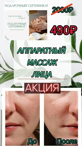 Требуется модель на скульптурный аппаратный массаж лица - Бухгалтерские и юридические услуги в Иркутск