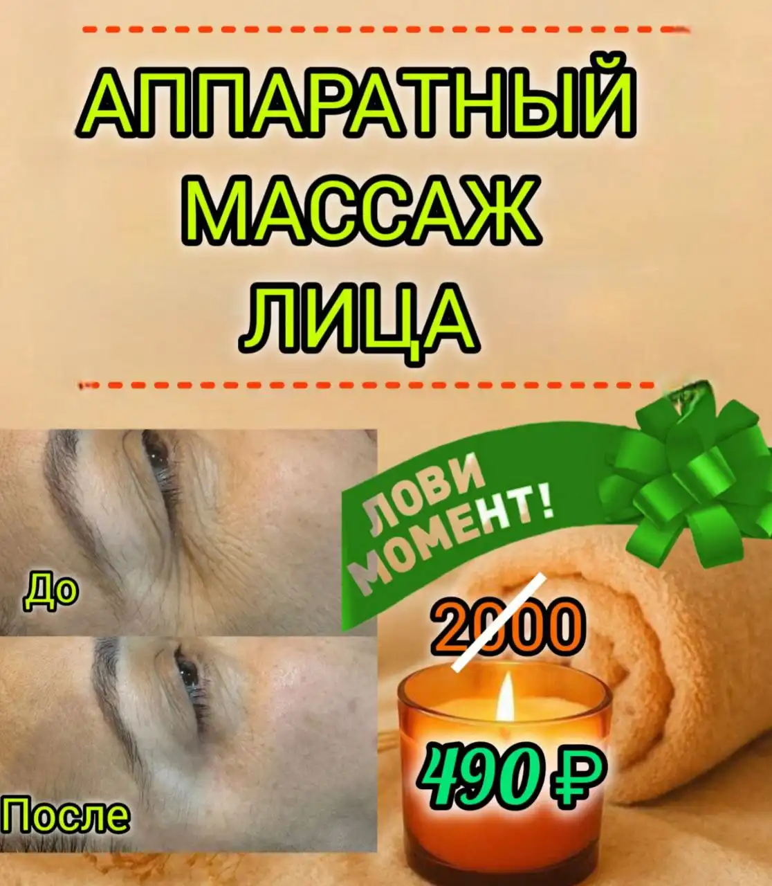 Требуется модель на скульптурный аппаратный массаж лица - Косметология (Услуги) в Иркутск