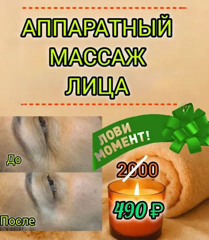 Требуется модель на скульптурный аппаратный массаж лица - частное объявление в Иркутск