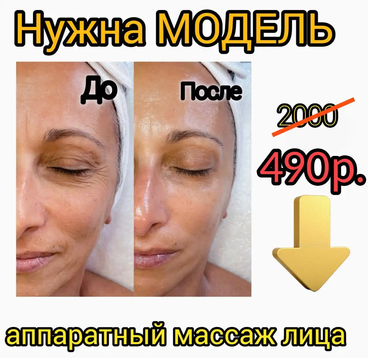 Аппаратный массаж лица для моделирования контуров и омоложения - Косметология (Услуги) в Иркутск