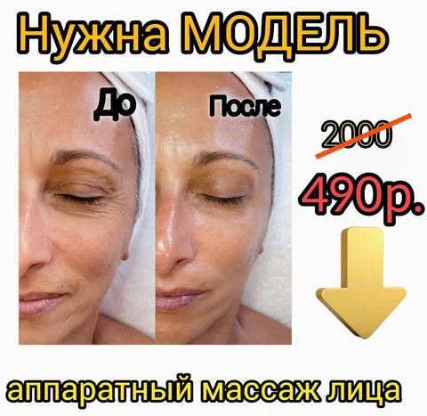 Аппаратный массаж лица с эффектами омоложения - Аренда бани в Иркутск