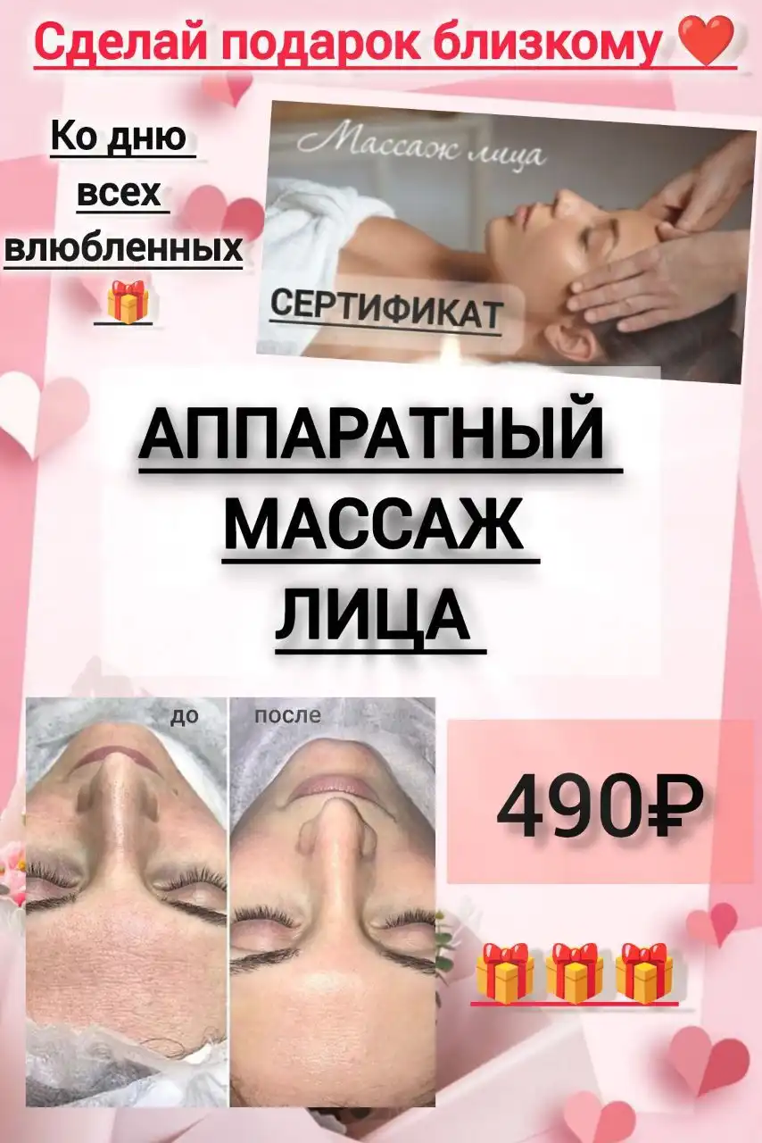 Скульптурный аппаратный массаж лица - Красота и здоровье (Услуги) в Иркутск
