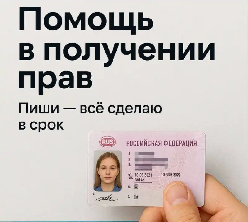 Оформление водительских прав