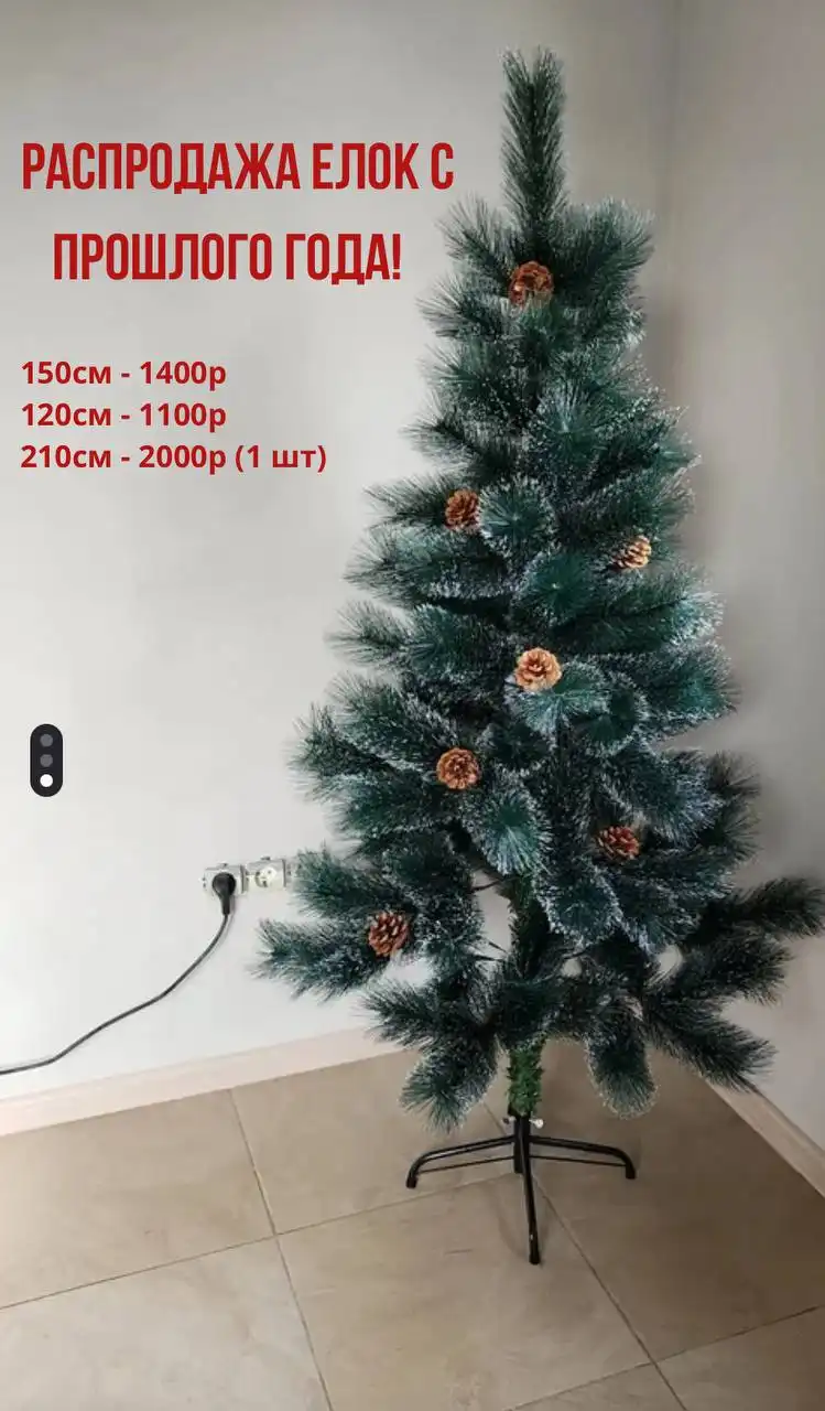 Распродажа елок