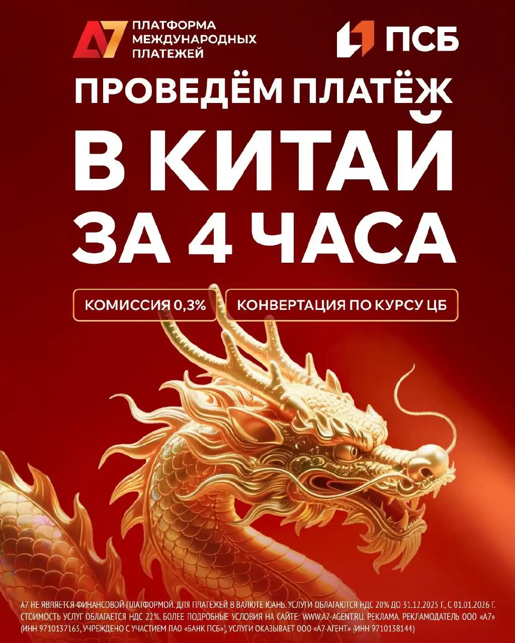 А7 — быстрые международные платежи