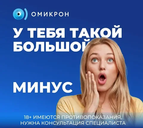 Обновление тарифов на лазерную коррекцию зрения - Медицинские услуги в Неизвестно