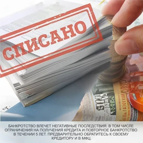 Услуги по банкротству и списанию долгов - частное объявление в Татарстан