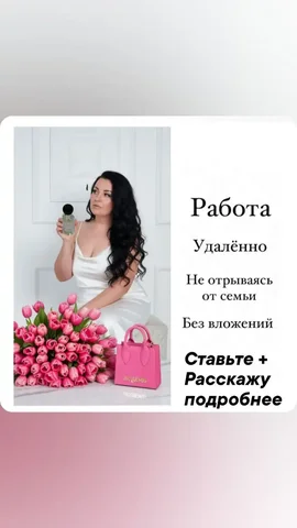 Требуются сотрудники в парфюмерную компанию - частное объявление в Курганинск