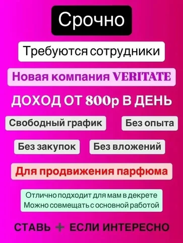 Работа в парфюмерной компании на дому - частное объявление в Курганинск