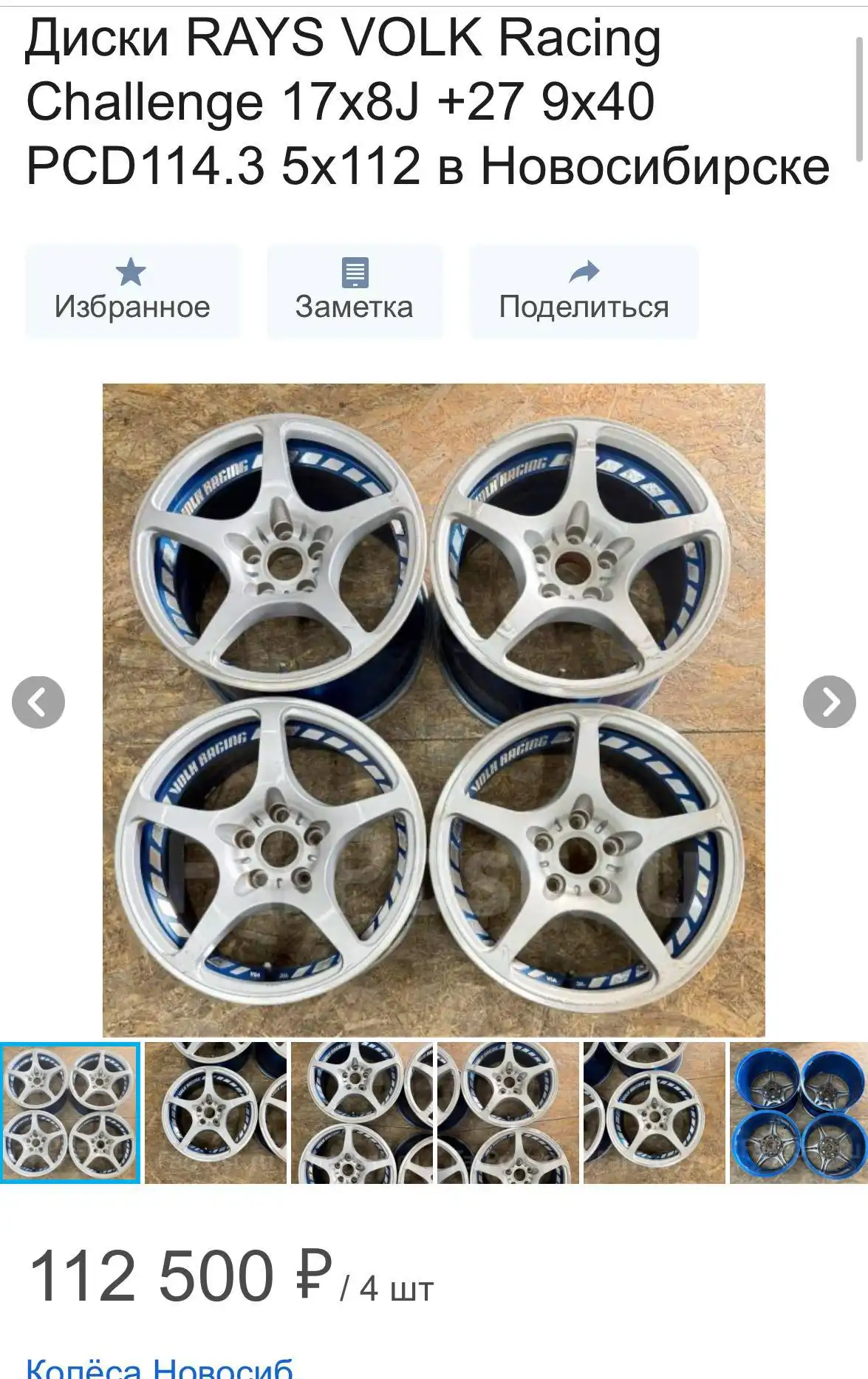 Продажа оригинальных дисков RAYS VolkRacing Challenge