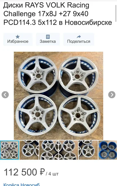 Продажа оригинальных дисков RAYS VolkRacing Challenge - частное объявление в Спасск-Дальний