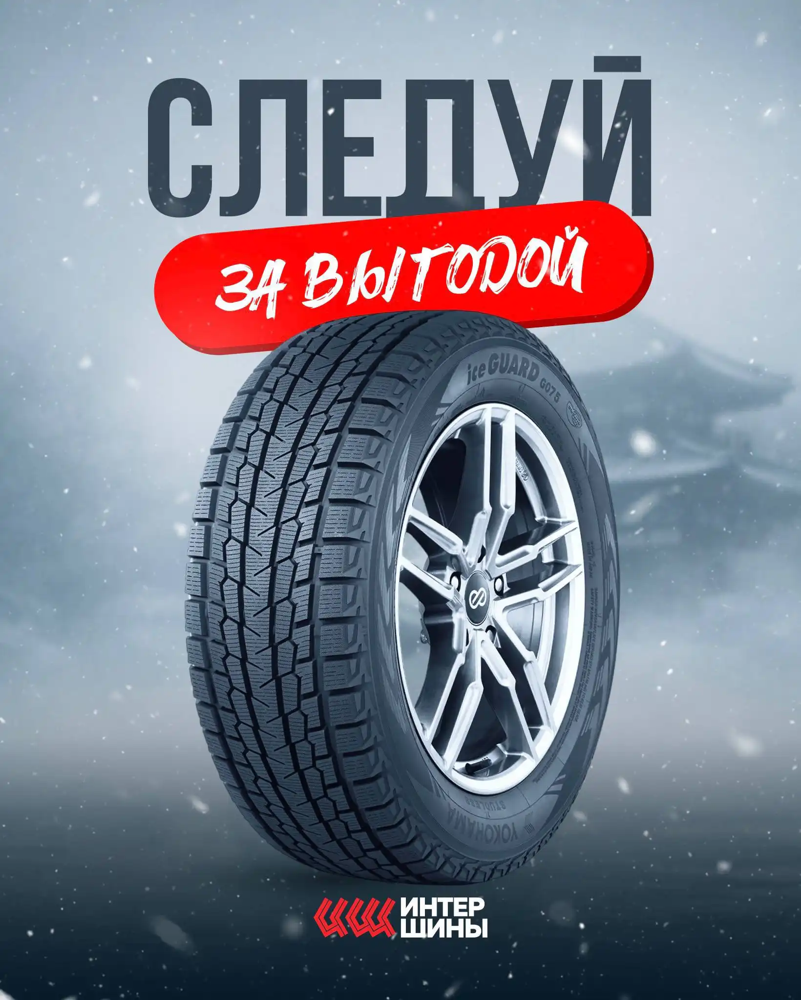 Акции на зимние и летние шины с шиномонтажем в подарок - Шины и диски (Авто) в Хабаровск