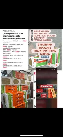 Продажа утеплителей минеральная вата и пеноплэкс - частное объявление в Анапа