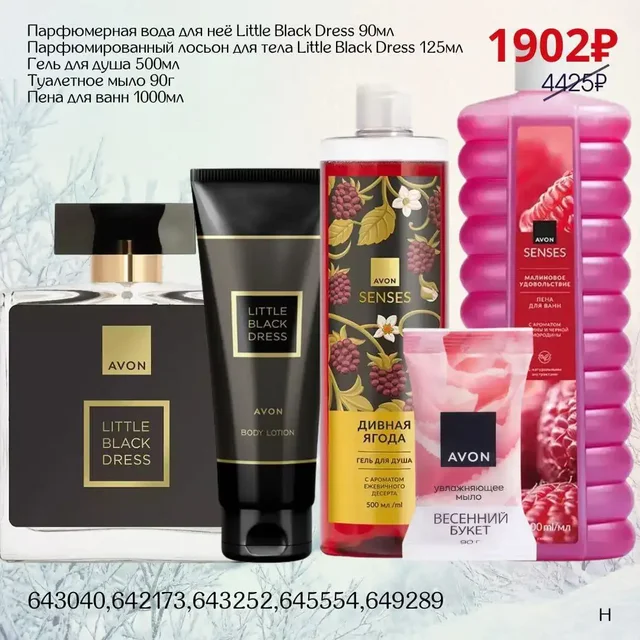 Наборы косметики Avon от производителя - Косметология в Красноярск