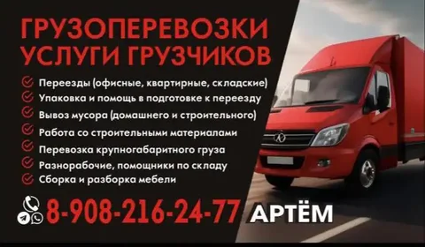 Грузчики и грузоперевозки в Красноярске - Туры и экскурсии в Красноярск