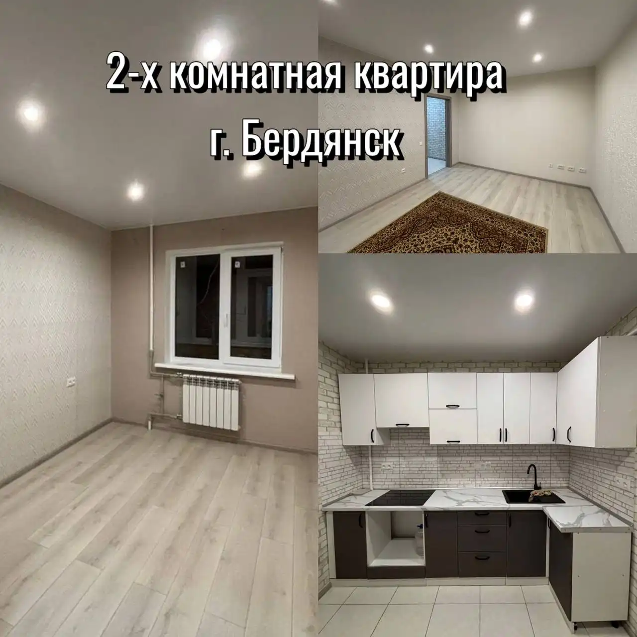 Продаётся 2‑комнатная квартира в Бердянске