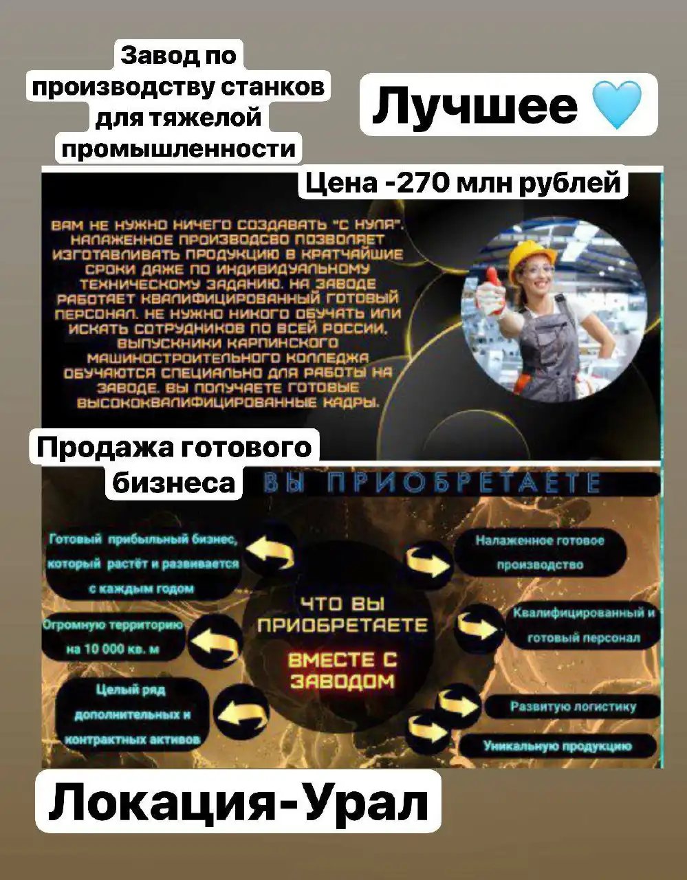 Продажа завода с оборудованием и активами