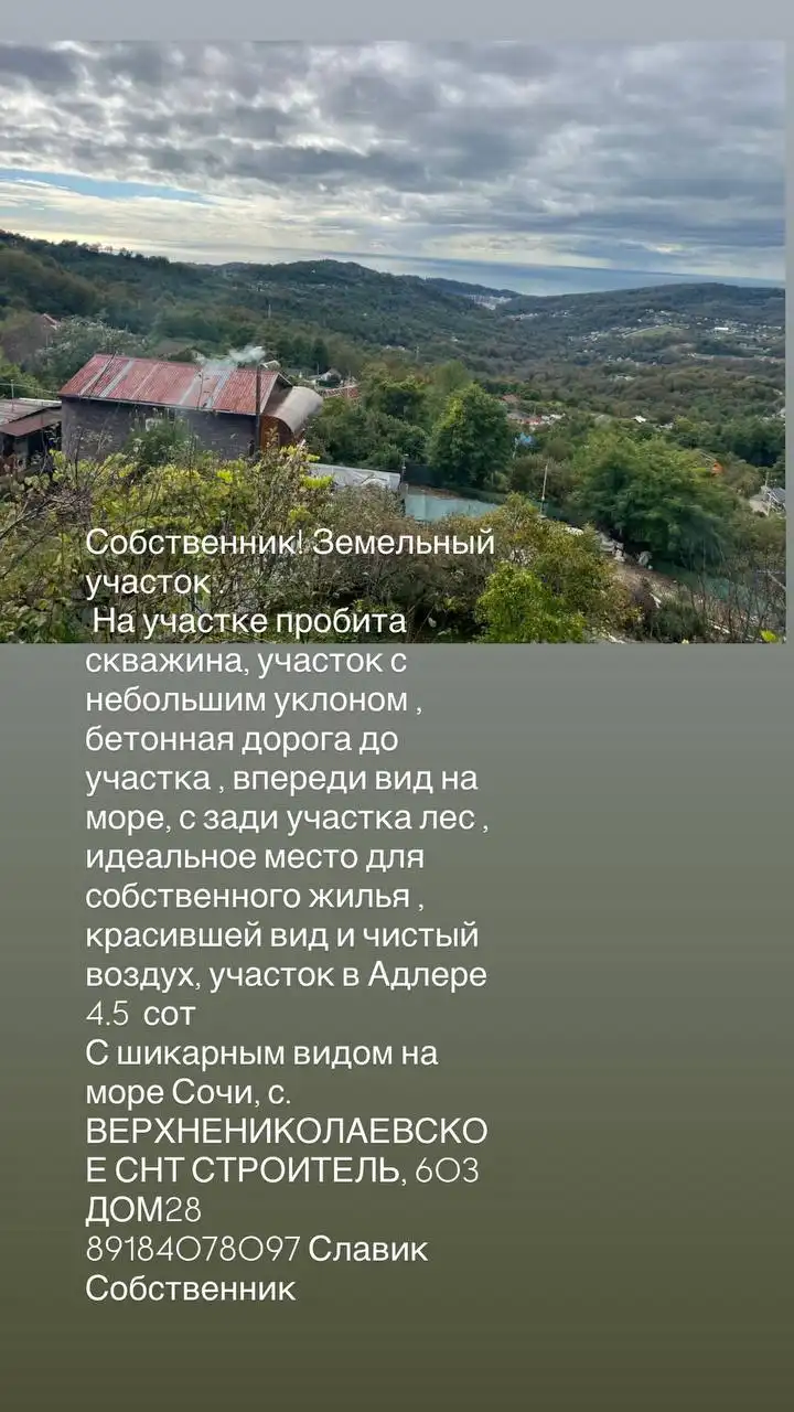 Земельный участок в Адлере с видом на море - Земельные участки (Недвижимость) в Адлер