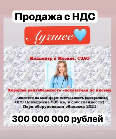 Продажа крупного медицинского центра в Москве - Автосервисный бизнес в Москва