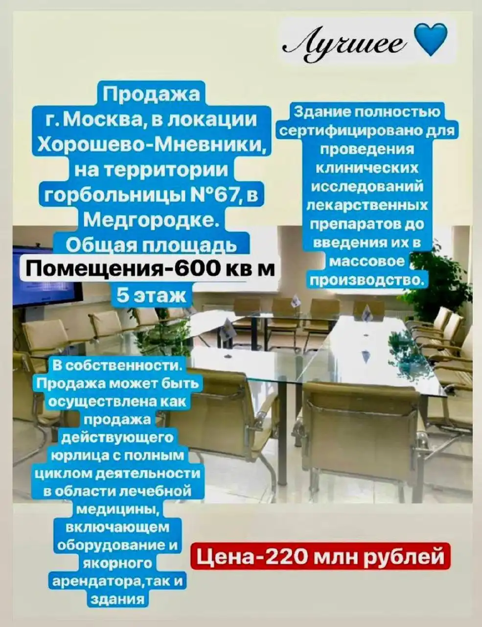 Продажа медицинского здания в Москве - Коммерческая недвижимость (Недвижимость) в Москва