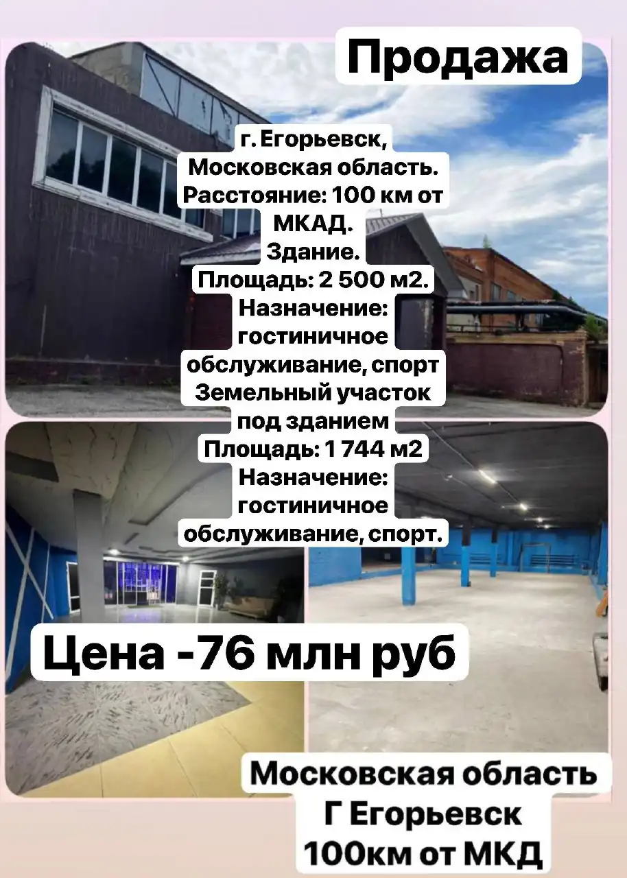 Продажа здания с земельным участком в Егорьевске - Коммерческая недвижимость (Недвижимость) в Егорьевск