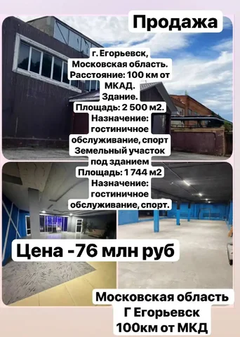 Продажа здания с земельным участком в Егорьевске - частное объявление в Егорьевск