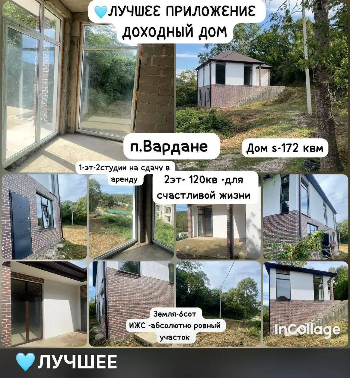 Дом 172 кв м в Вардане, Сочи - Дом (Недвижимость) в Сочи