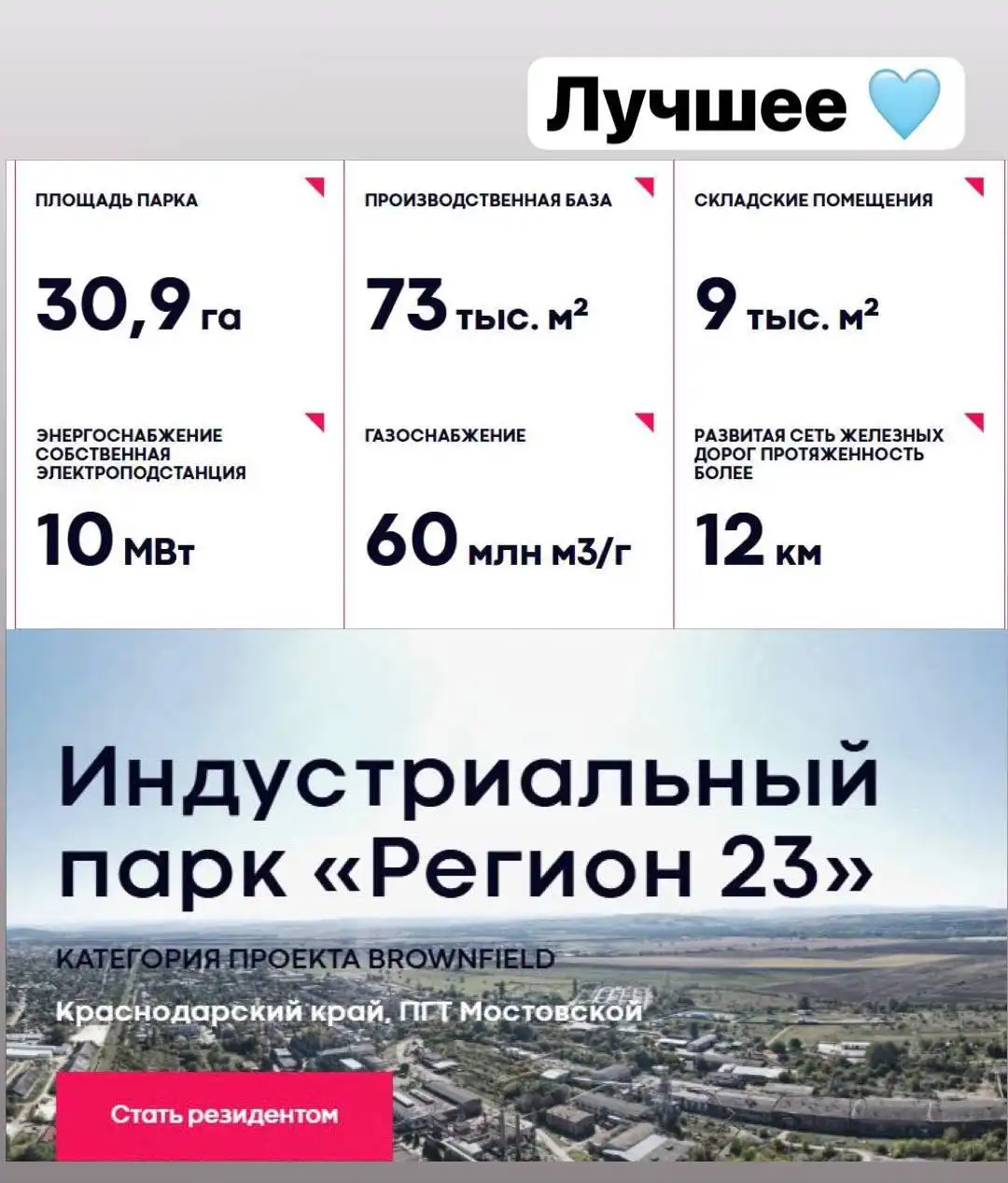 Продажа индустриального парка 'Регион 23' в Краснодарском крае - Коммерческая недвижимость (Недвижимость) в Мостовской