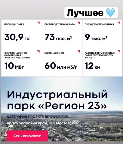 Продажа индустриального парка 'Регион 23' в Краснодарском крае - Дом в Мостовской
