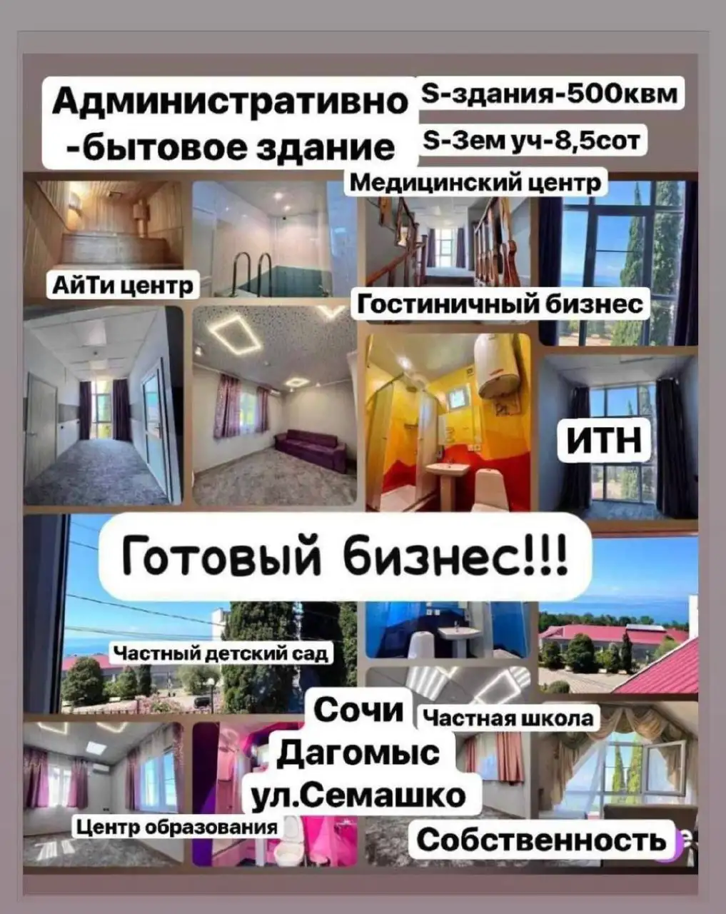 Продажа административно-бытового здания в Сочи - Коммерческая недвижимость (Недвижимость) в Сочи