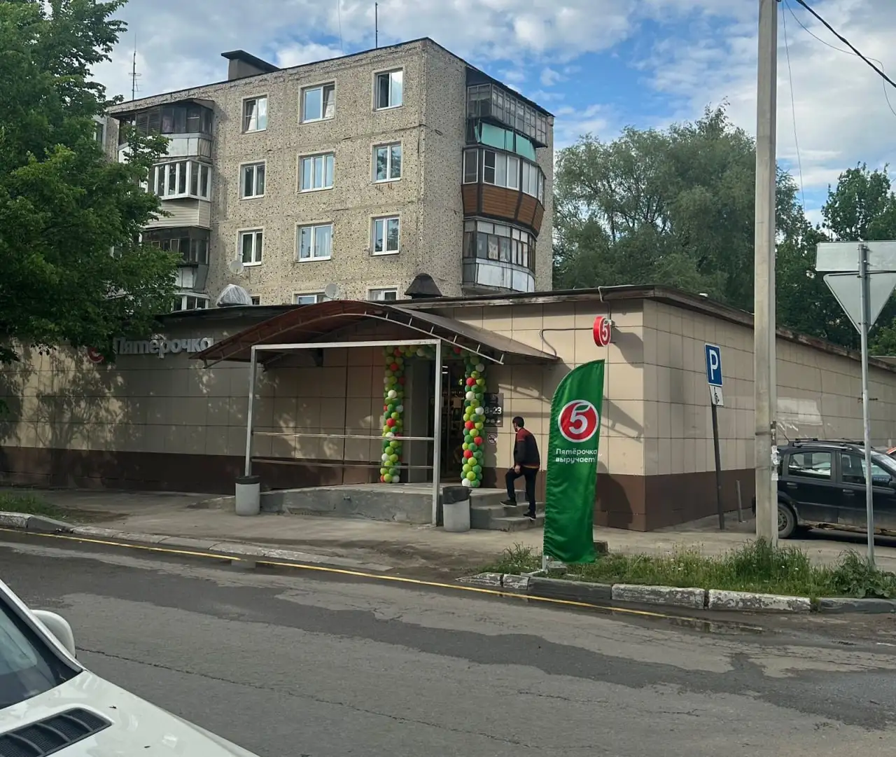 Продажа ГАБ с арендатором Пятерочка в Солнечногорске - Коммерческая недвижимость (Недвижимость) в Солнечногорск