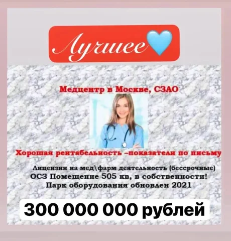 Продажа медицинского центра в Москве с помещением в собственности - Кассовое оборудование в Москва