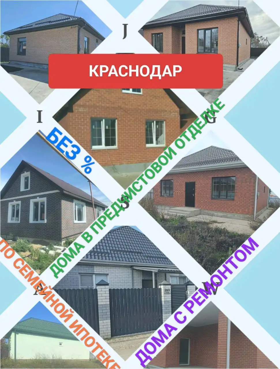 Дома в Краснодаре от застройщика - Дома (Недвижимость) в Краснодар