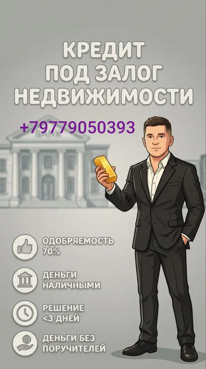 Срочный выкуп и залог недвижимости от частного инвестора - Финансовые услуги (Услуги) в Москва