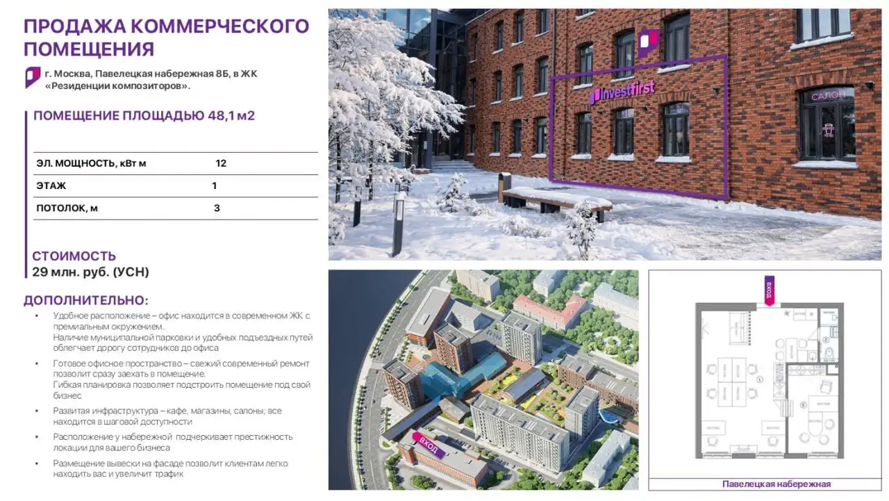 Продажа ПСН с видом на набережную в ЖК Резиденция композиторов - Коммерческая недвижимость (Недвижимость) в Москва