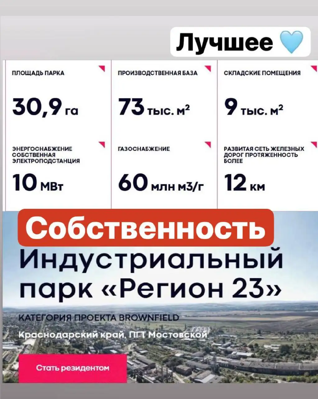 Продажа индустриального парка "Регион 23" в Краснодарском крае - Коммерческая недвижимость (Недвижимость) в Мостовской