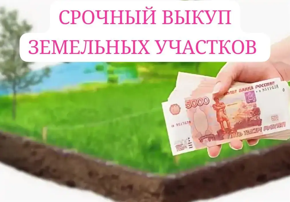 Срочный выкуп недвижимости в Москве и области - Выкуп (Недвижимость) в Москва